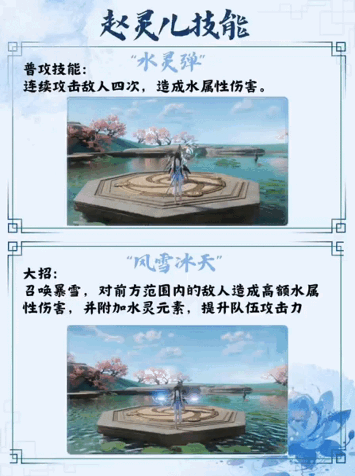 仙剑世界赵灵儿技能介绍