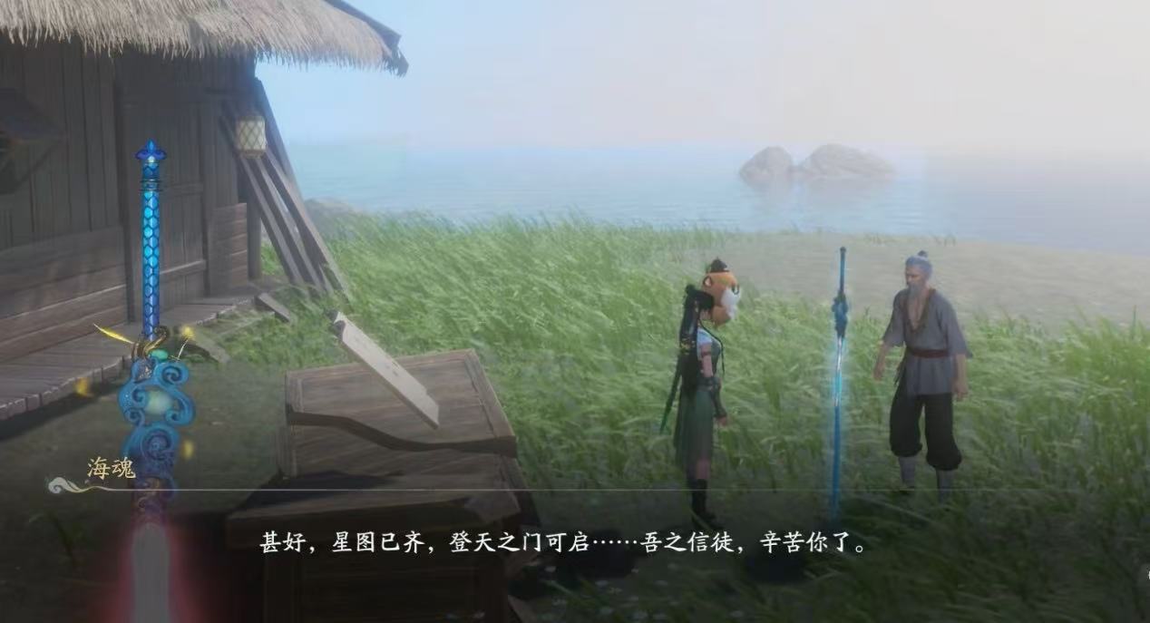 寻找海魂剑攻略