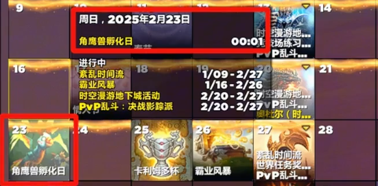 2025角鹰兽孵化日是什么时候,魔兽世界
