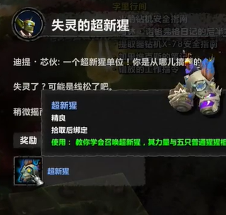 超新猩怎么获得,魔兽世界