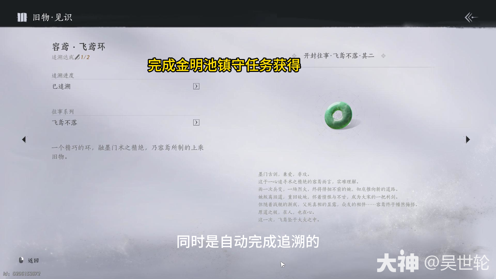 燕云十六声容鸢飞鸢环怎么获得,燕云十六声