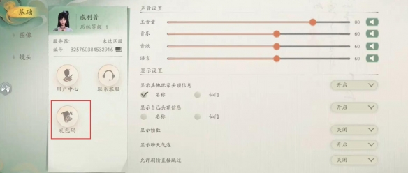 兑换码在哪输入