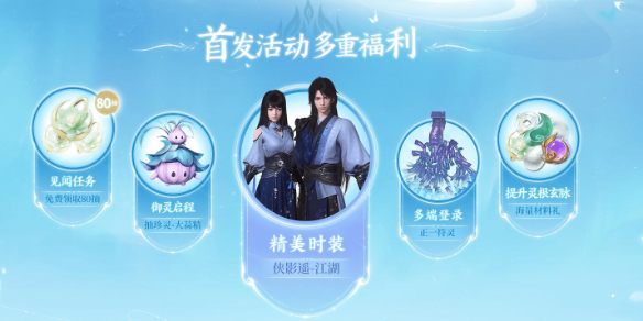 首发福利一览