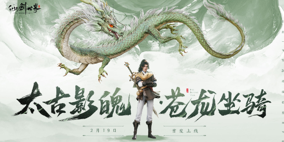 苍龙怎么领取
