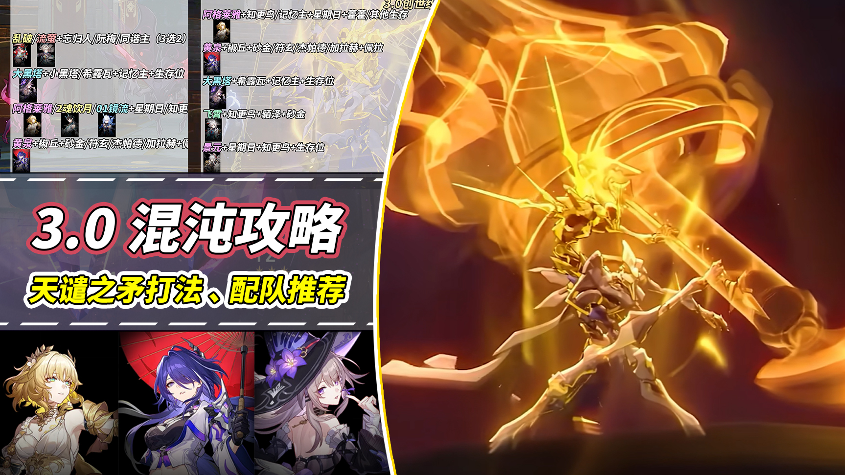 崩坏星穹铁道混沌回忆创世纷争打法攻略,星穹铁道