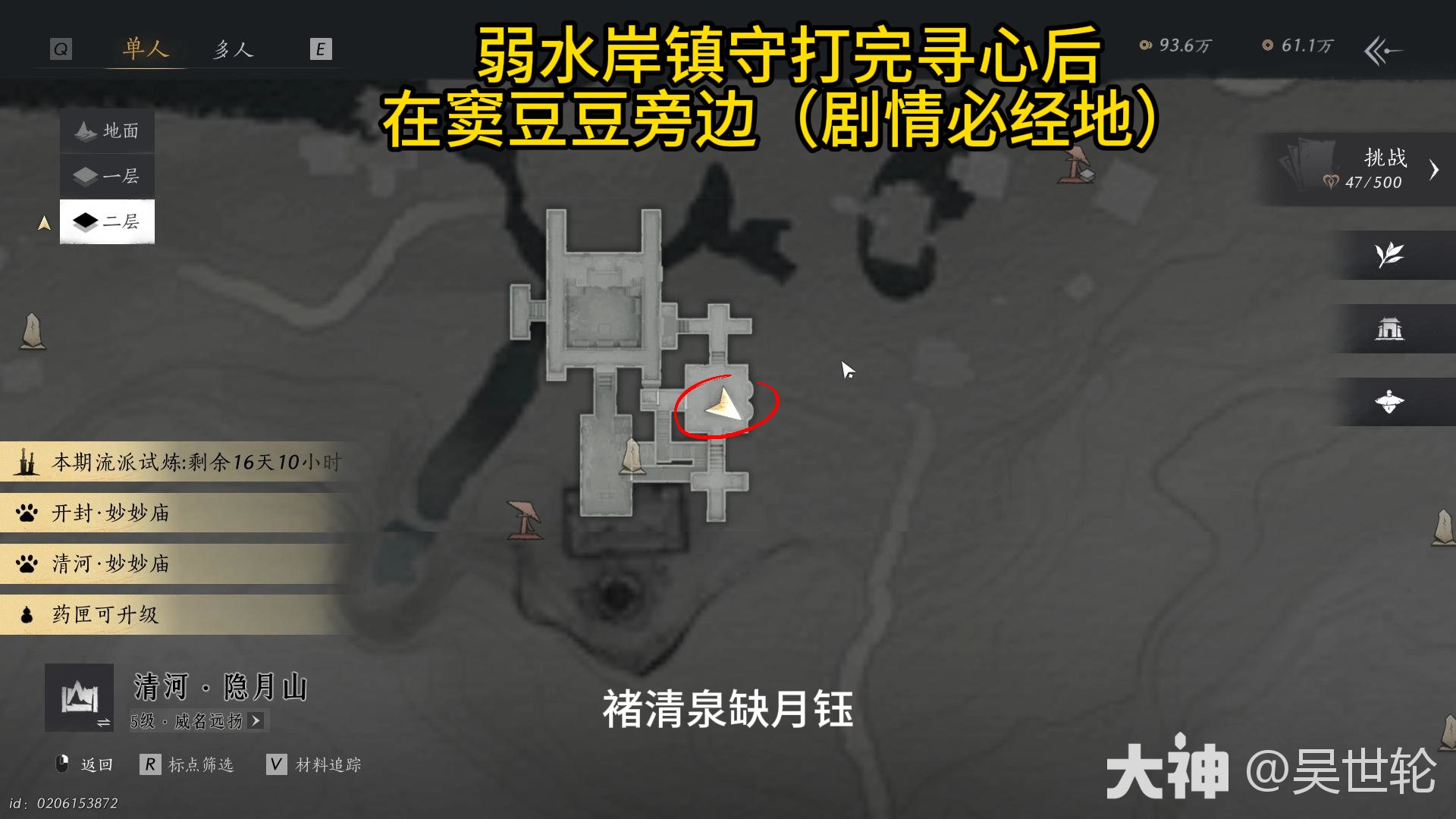 燕云十六声褚清泉缺月钰怎么获得,燕云十六声
