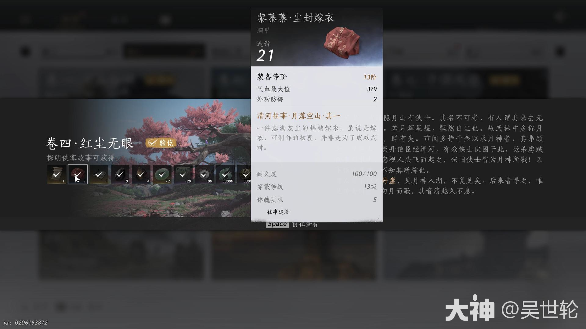 燕云十六声黎蓁蓁尘封嫁衣怎么获得,燕云十六声