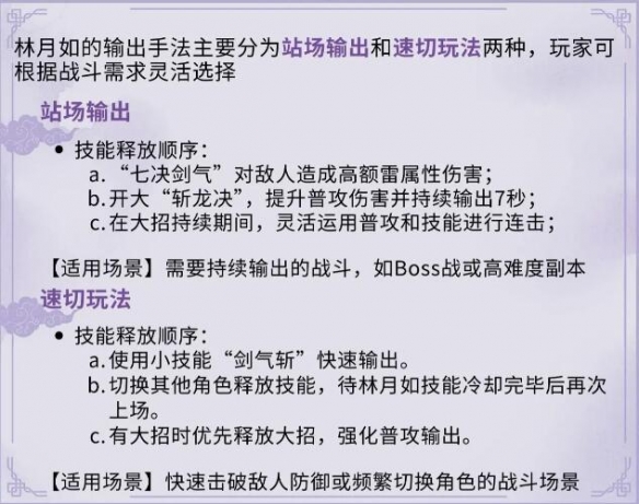 林月如培养攻略