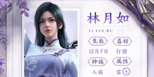 林月如培养攻略