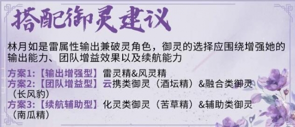 林月如培养攻略