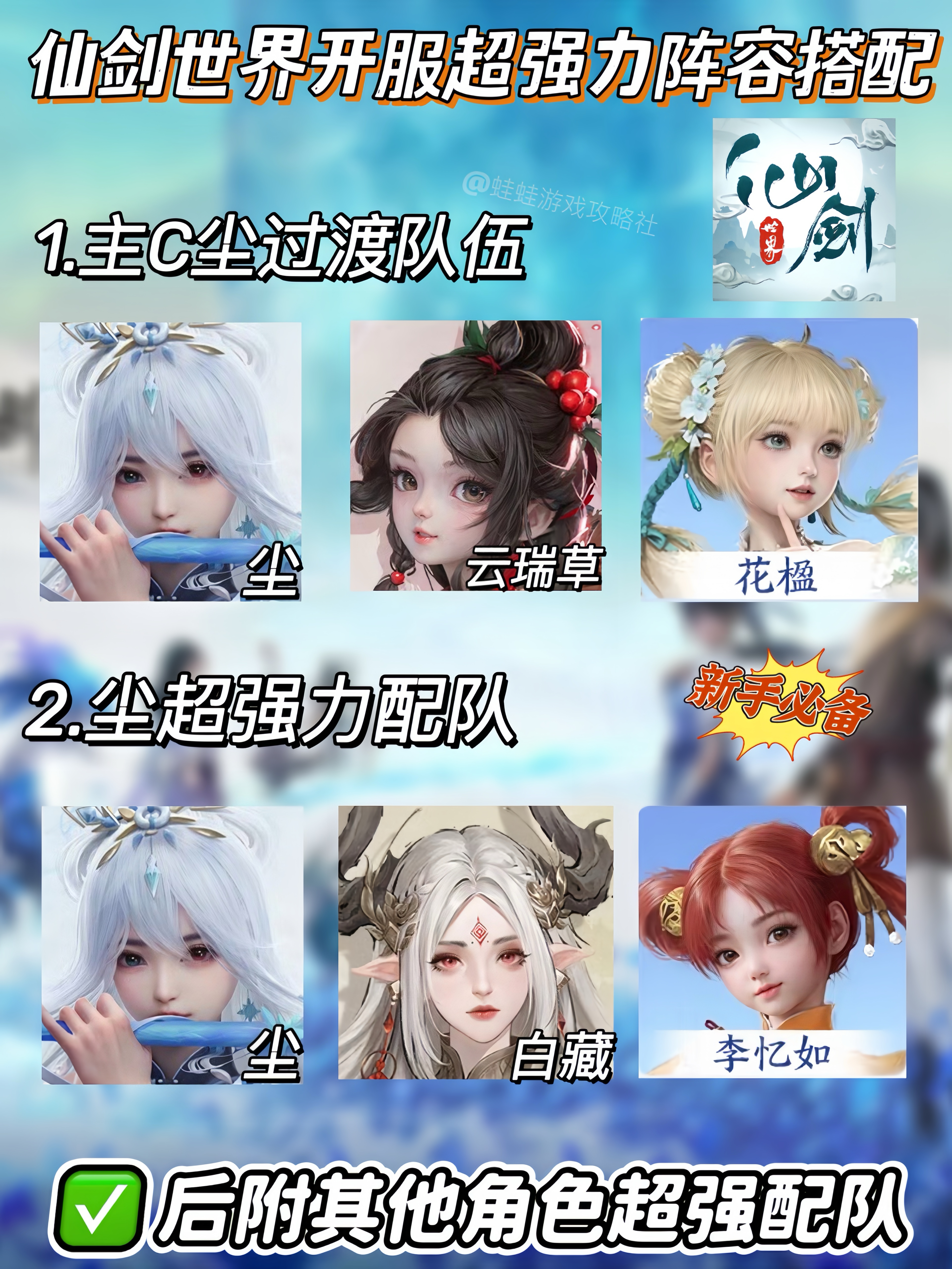 新手阵容推荐