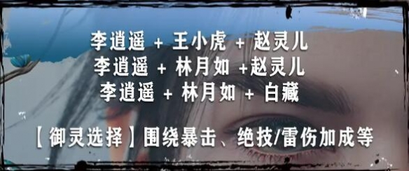 李逍遥培养攻略