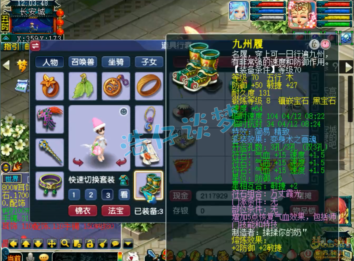 天宫69装备怎么选,梦幻西游