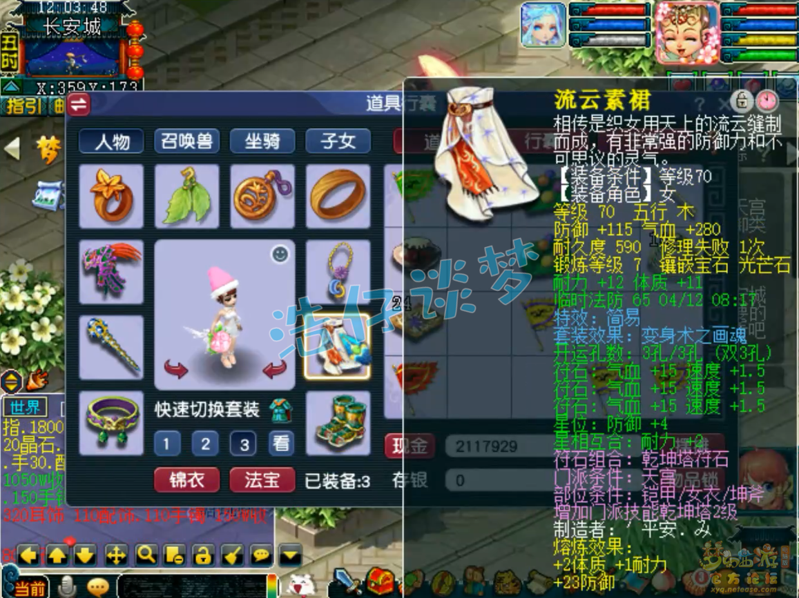 天宫69装备怎么选,梦幻西游