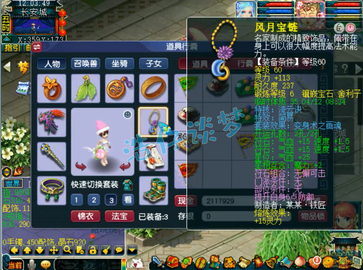天宫69装备怎么选,梦幻西游