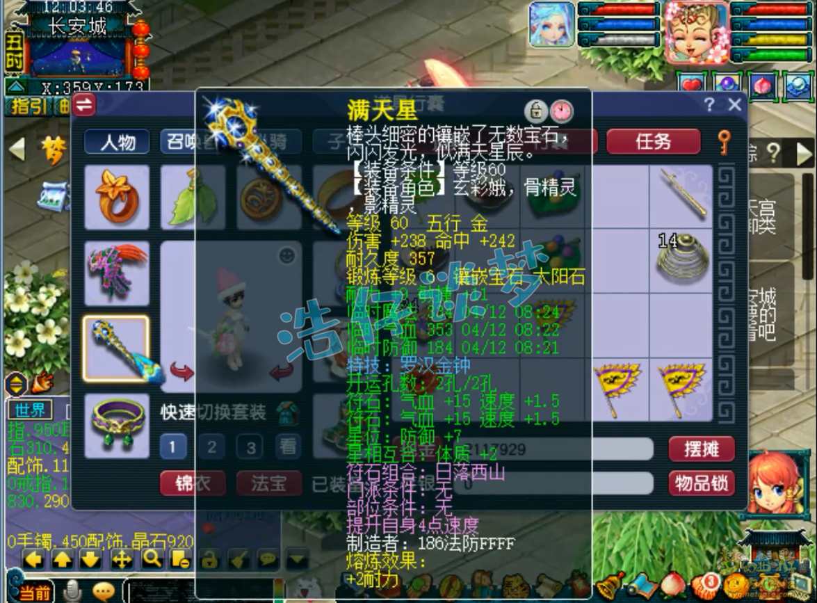 天宫69装备怎么选,梦幻西游