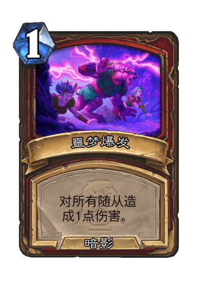 炉石传说凶险梦魇卡牌图鉴,炉石传说