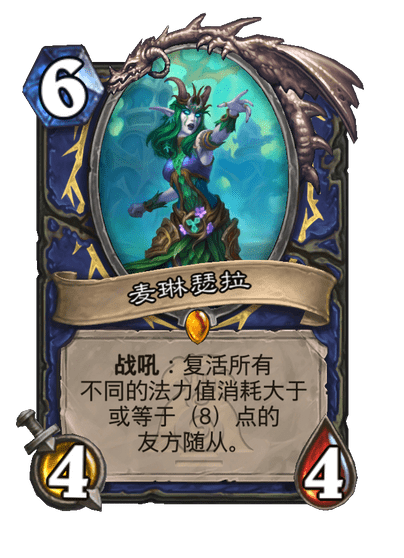 炉石传说麦琳瑟拉卡牌图鉴,炉石传说