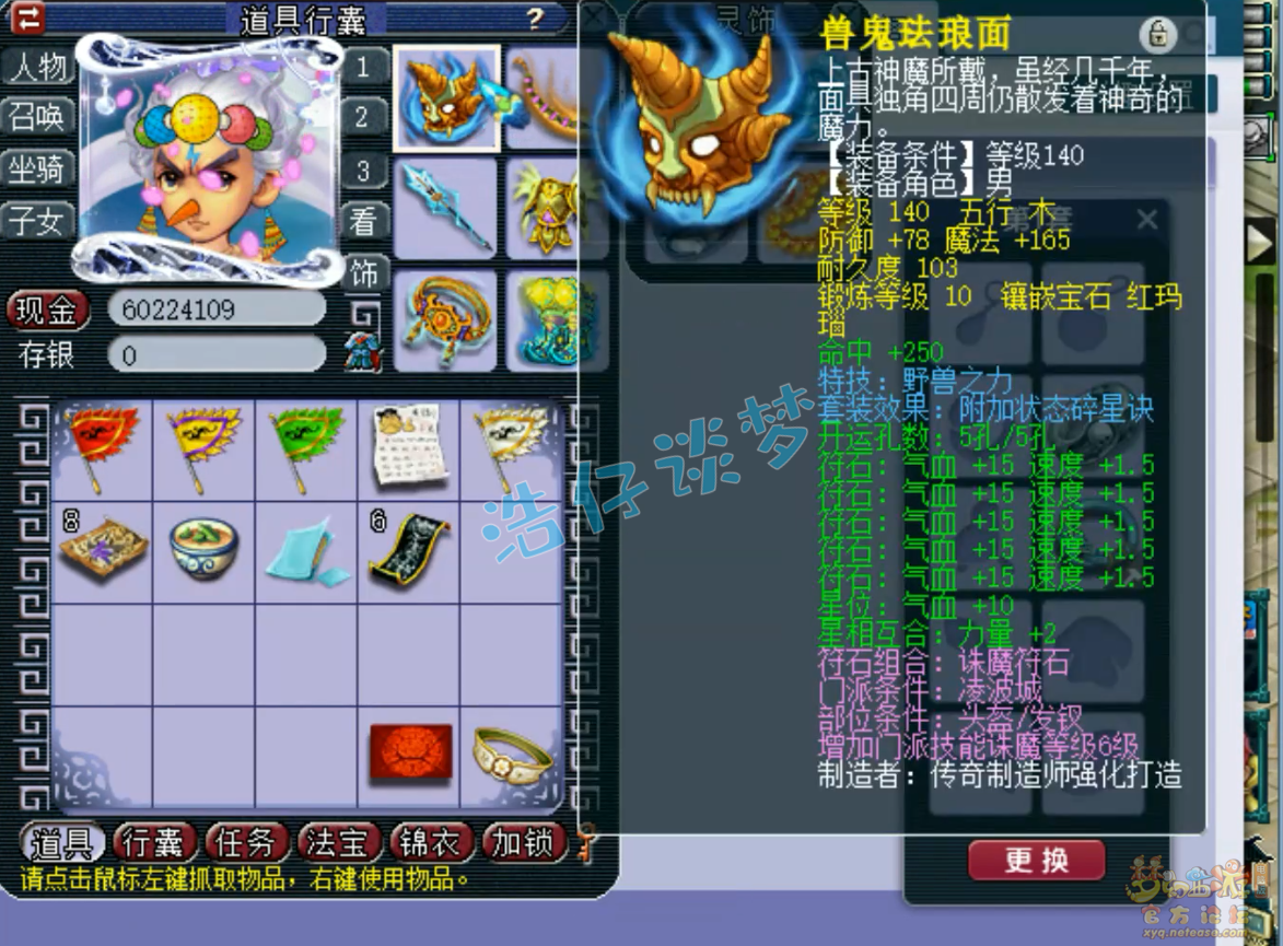 175凌波城任务装备选择,梦幻西游