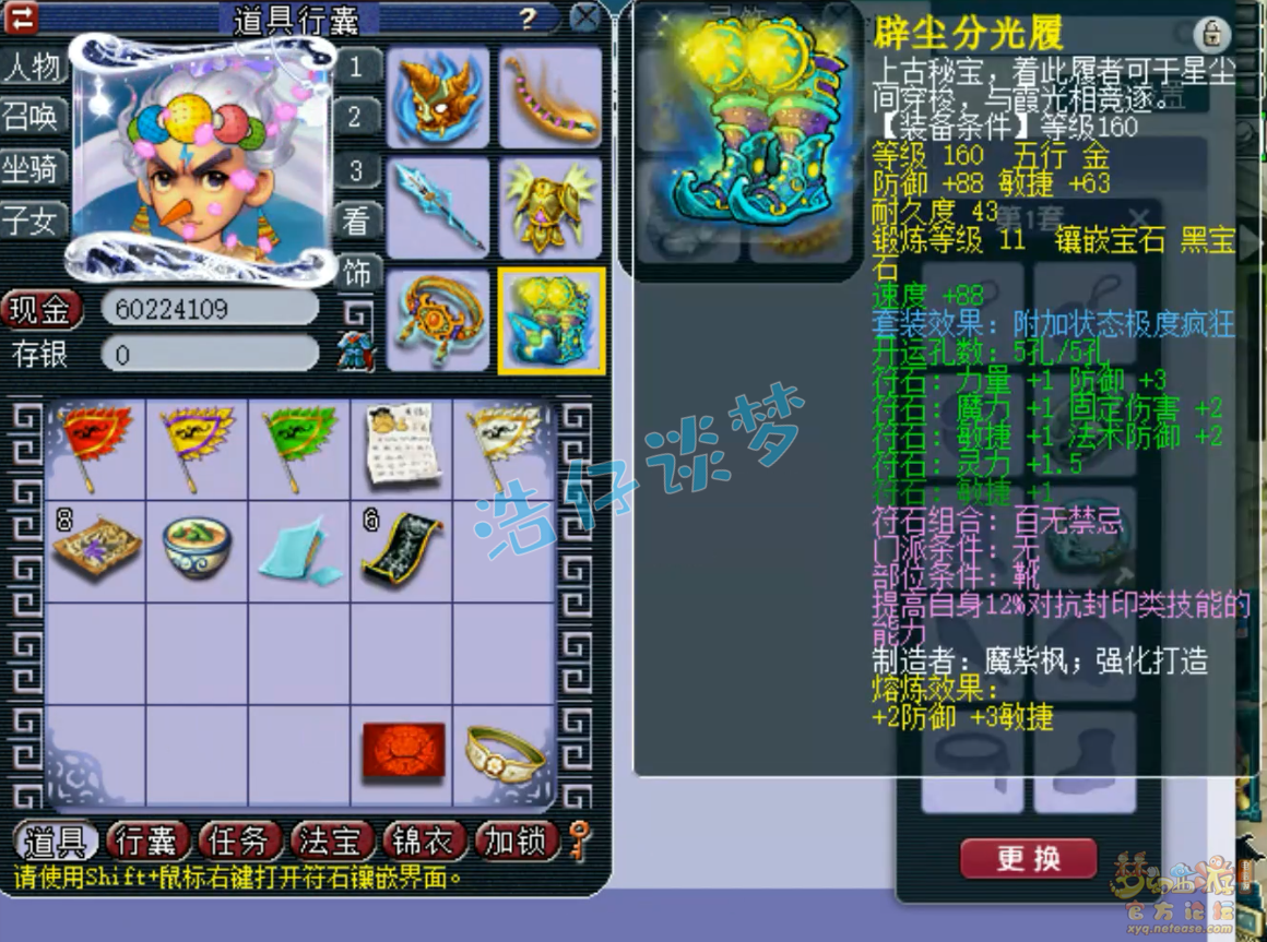 175凌波城任务装备选择,梦幻西游