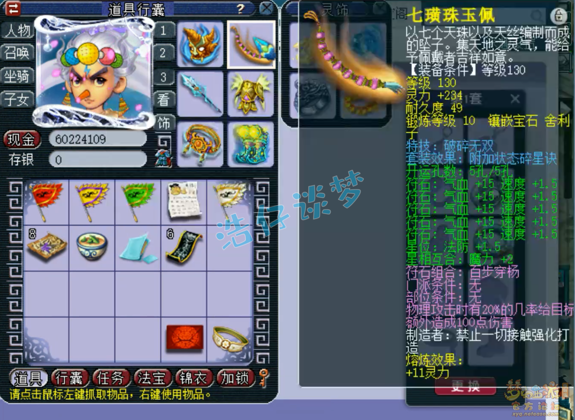 175凌波城任务装备选择,梦幻西游