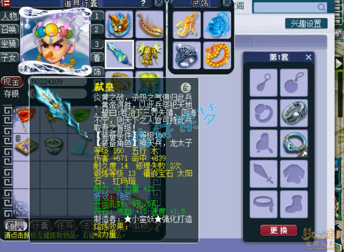 175凌波城任务装备选择,梦幻西游
