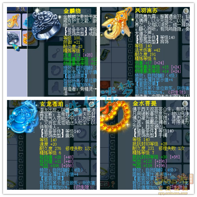 175凌波城任务装备选择,梦幻西游