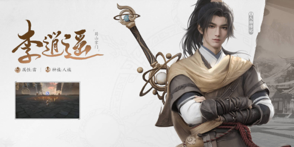 李逍遥技能介绍
