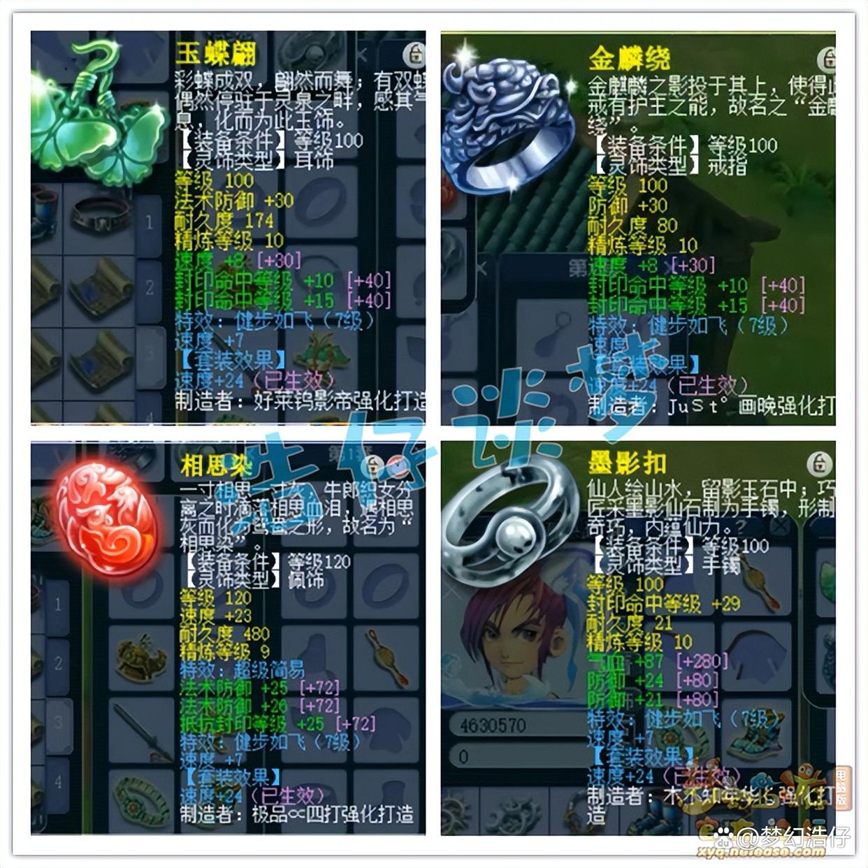 化生寺装备怎么配109的,梦幻西游
