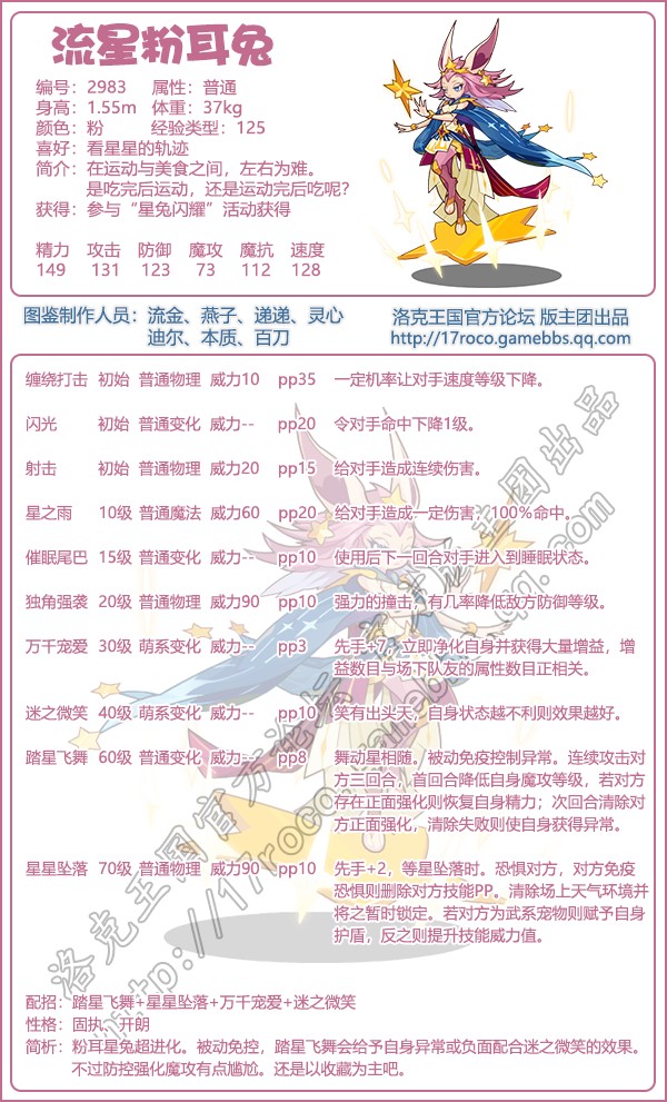 星宿神宠系列有哪些宠物