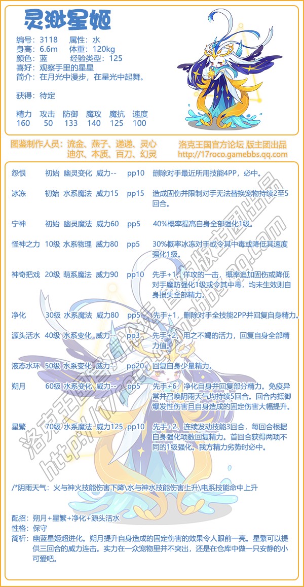 星宿神宠系列有哪些宠物