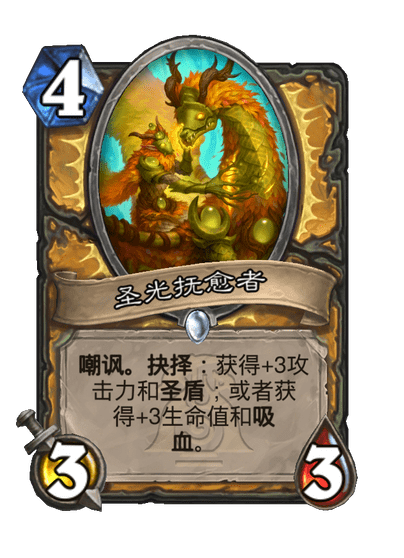 炉石传说圣光抚愈者卡牌图鉴,炉石传说