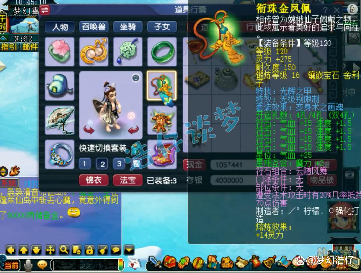 神木69辅助装备选择攻略,梦幻西游
