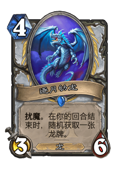 炉石传说逐月幼龙卡牌图鉴,炉石传说