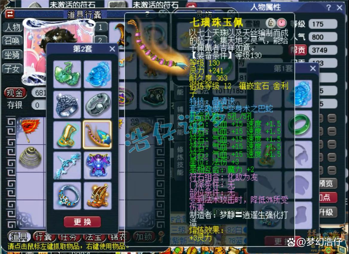 帮战地府装备搭配175级,梦幻西游