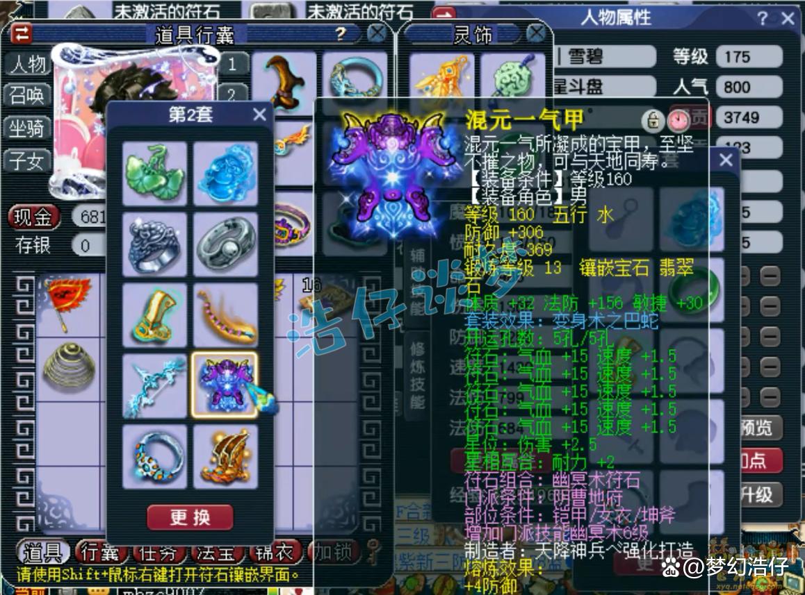 帮战地府装备搭配175级,梦幻西游