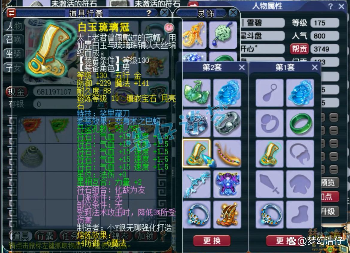 帮战地府装备搭配175级,梦幻西游