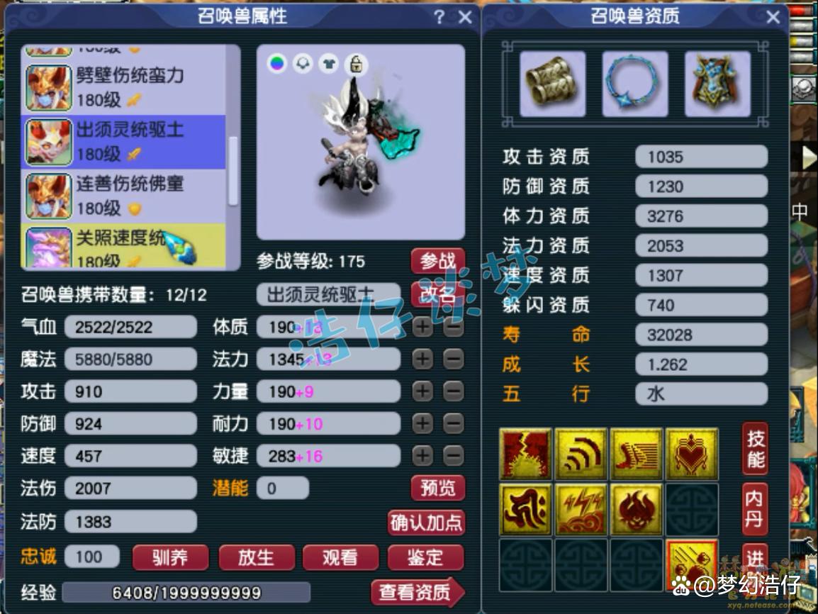 帮战地府装备搭配175级,梦幻西游