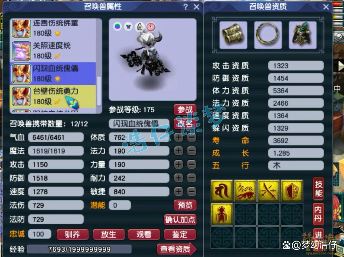 帮战地府装备搭配175级,梦幻西游