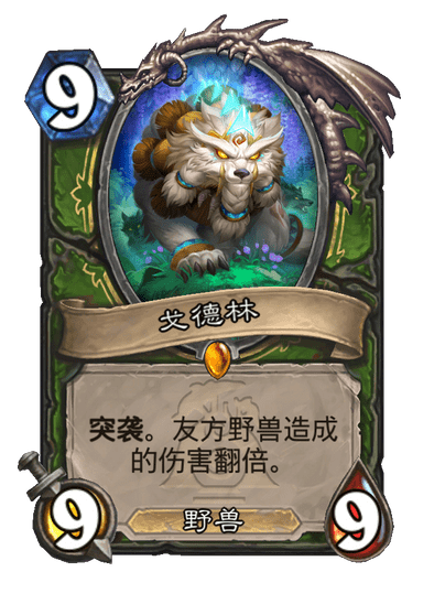 炉石传说戈德林卡牌图鉴,炉石传说