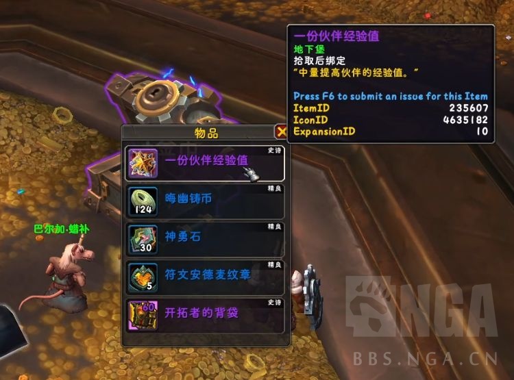 魔兽世界11.1地下堡宿敌宝箱奖励一览,魔兽世界