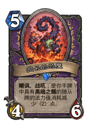 炉石传说疯长的恐魔卡牌图鉴,炉石传说