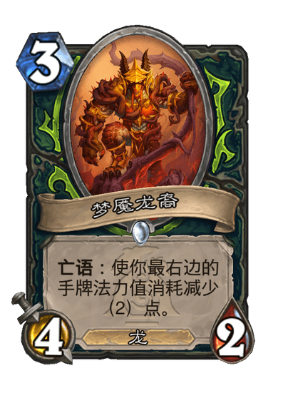 炉石传说梦魇龙裔卡牌图鉴,炉石传说