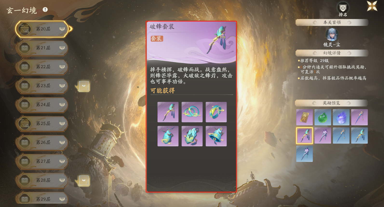 破锋套给谁