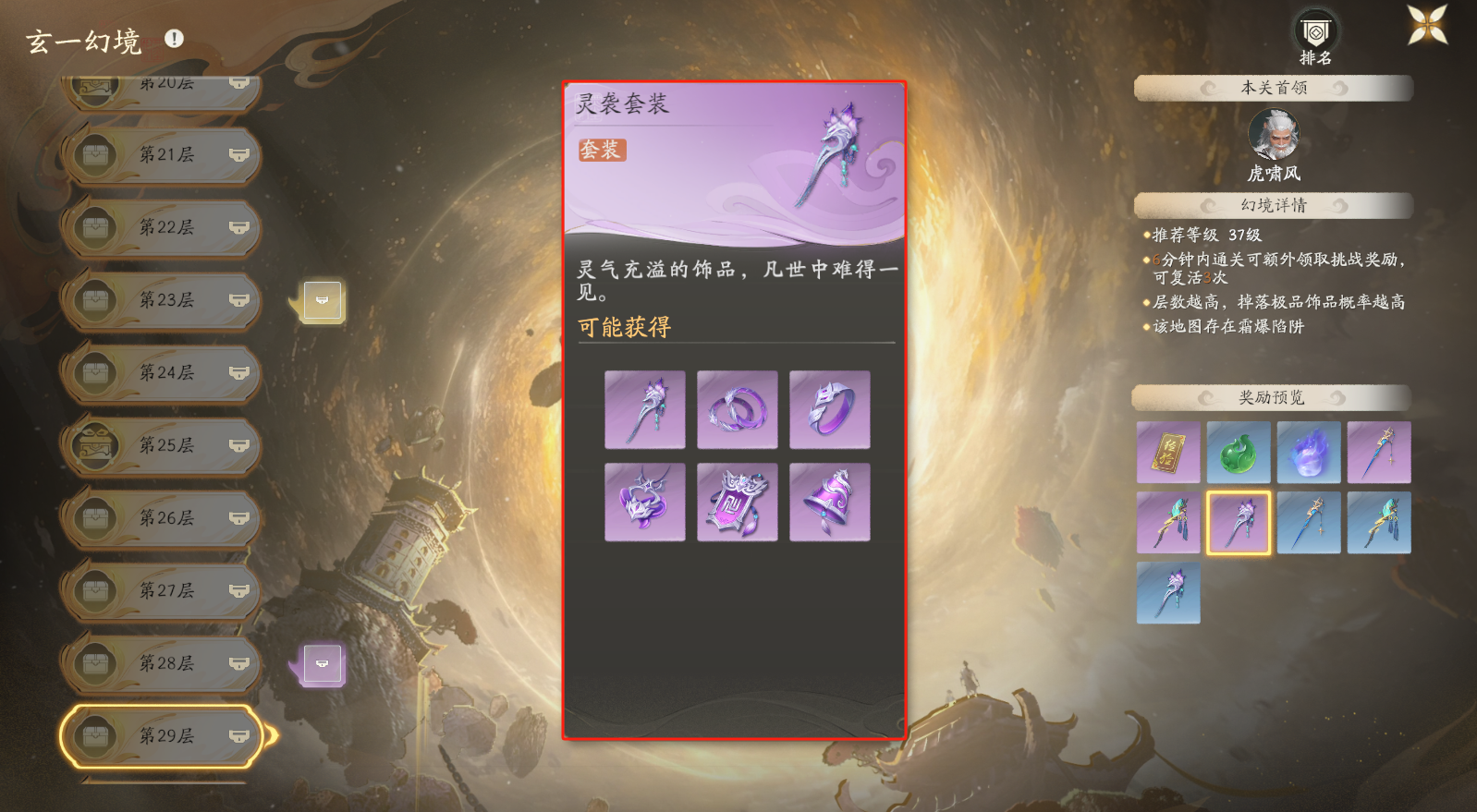 灵袭套给谁
