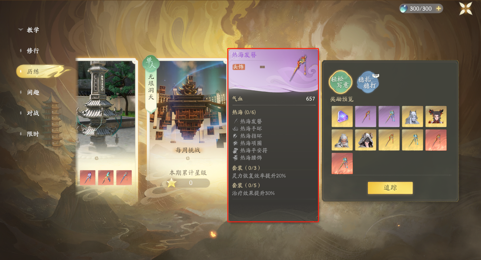 热海套给谁