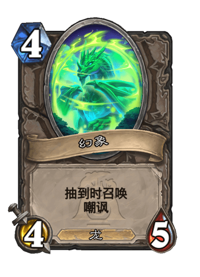 炉石传说幻影绿翼龙卡牌图鉴,炉石传说