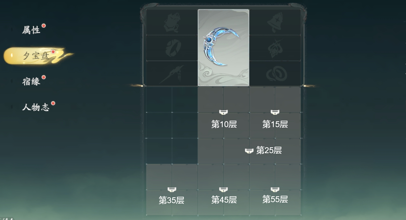 夕宝盘搭配攻略