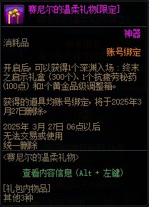 DNF赛尼尔深渊票礼包值得买吗,DNF
