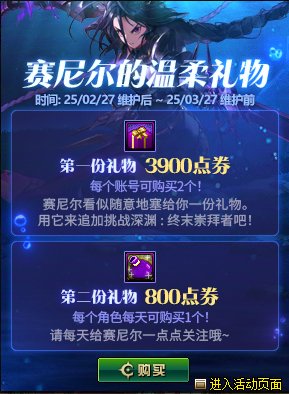 DNF赛尼尔深渊票礼包值得买吗,DNF